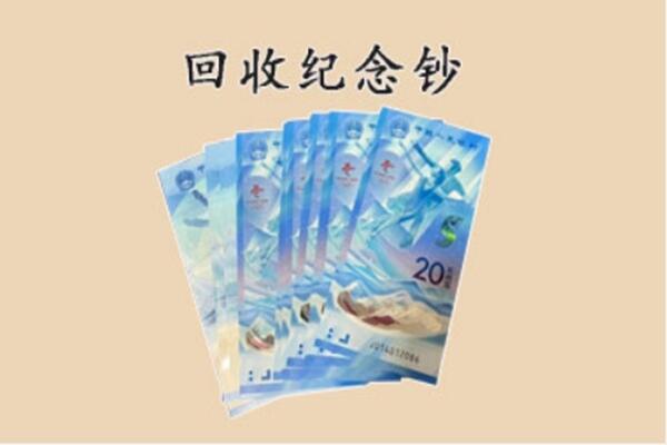 安顺回收纪念钞